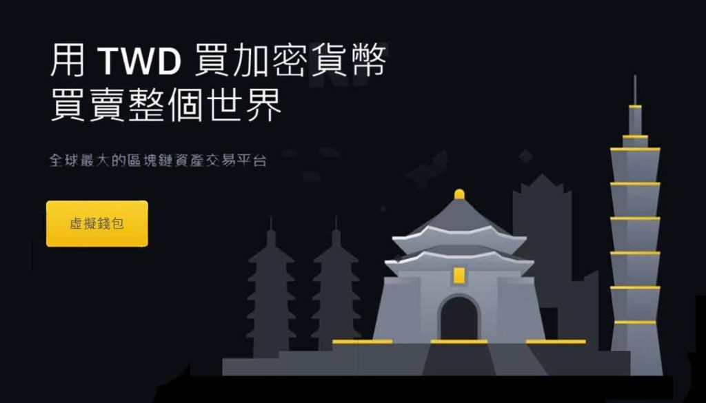 幣安binance 虛擬貨幣儲值 入金 提現 出金 劃轉教學 Kvy 美食 旅遊 生活